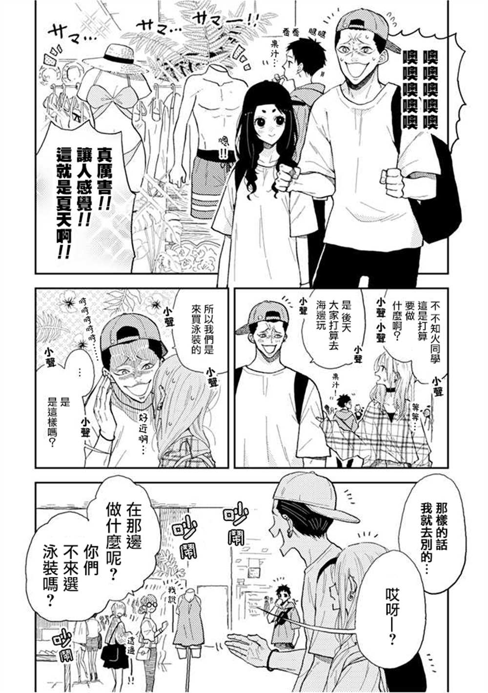 《夏目与枣》漫画最新章节连载10.1话免费下拉式在线观看章节第【4】张图片