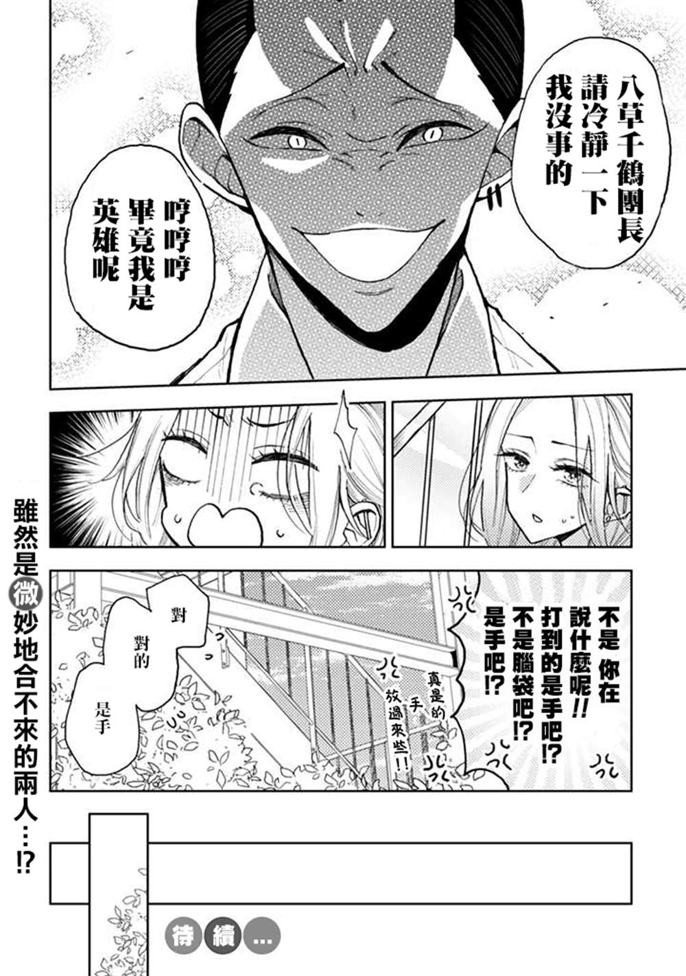 《夏目与枣》漫画最新章节连载9.1话免费下拉式在线观看章节第【14】张图片