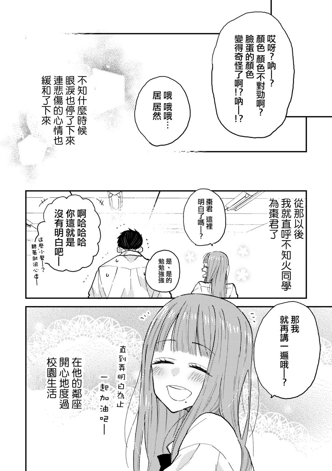 《夏目与枣》漫画最新章节第6话免费下拉式在线观看章节第【10】张图片