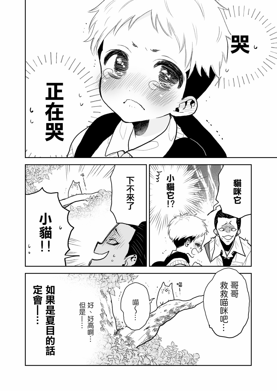 《夏目与枣》漫画最新章节第2话免费下拉式在线观看章节第【4】张图片