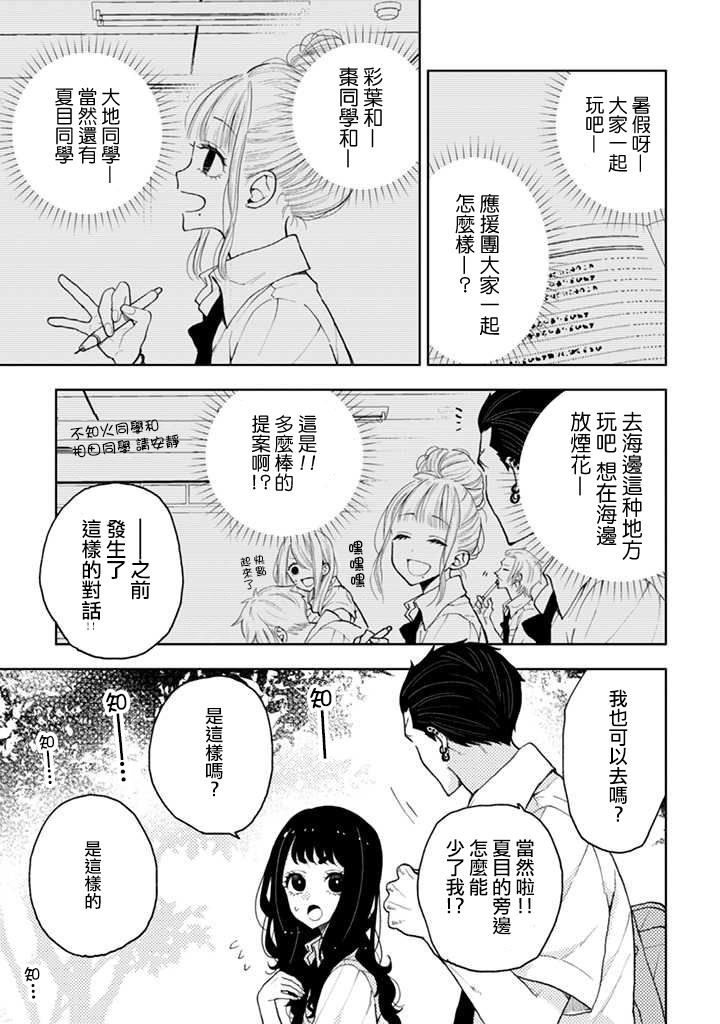 《夏目与枣》漫画最新章节第8话免费下拉式在线观看章节第【3】张图片