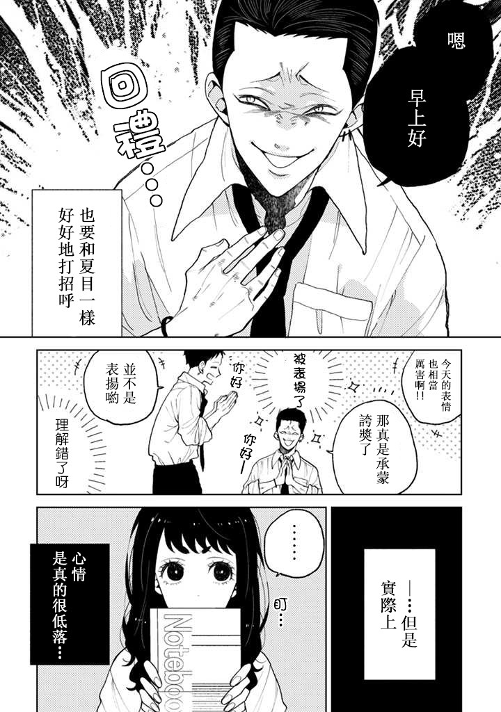 《夏目与枣》漫画最新章节连载1.1话免费下拉式在线观看章节第【13】张图片