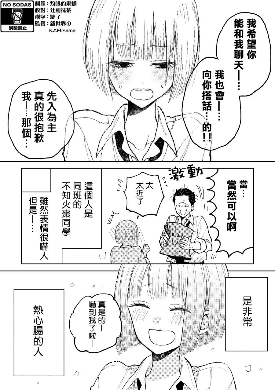 《夏目与枣》漫画最新章节第5话免费下拉式在线观看章节第【12】张图片