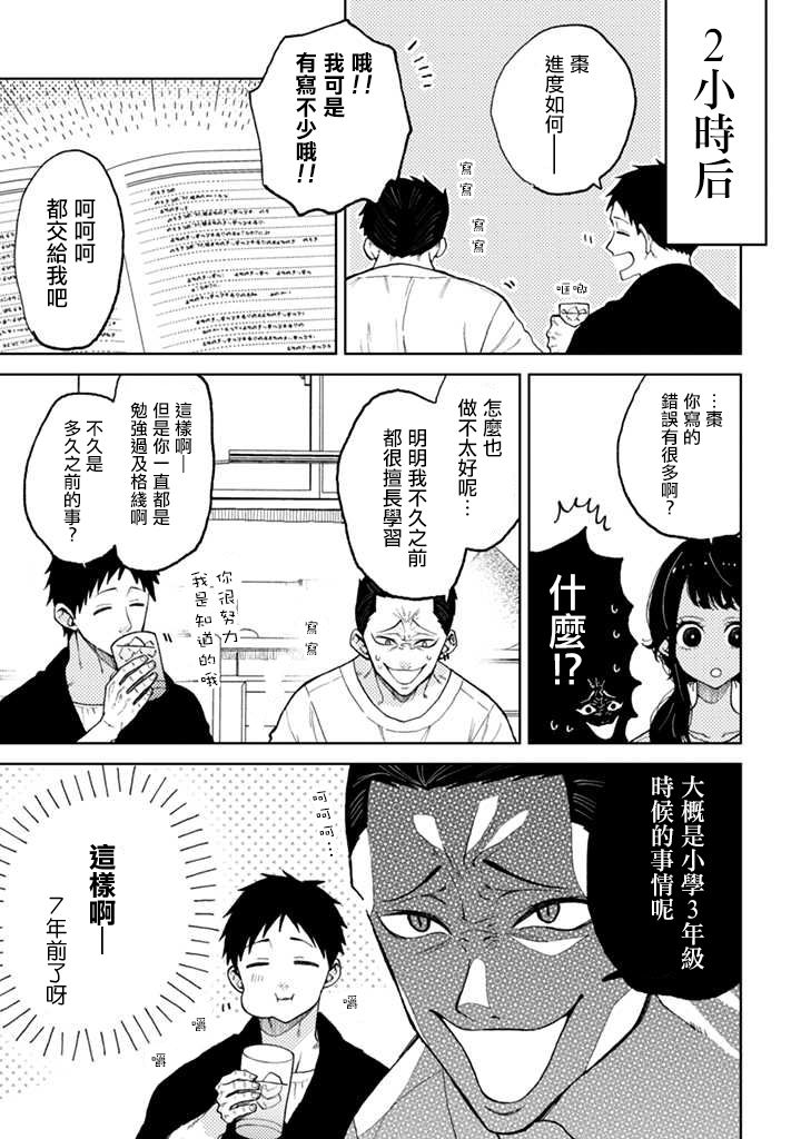 《夏目与枣》漫画最新章节第5话免费下拉式在线观看章节第【5】张图片