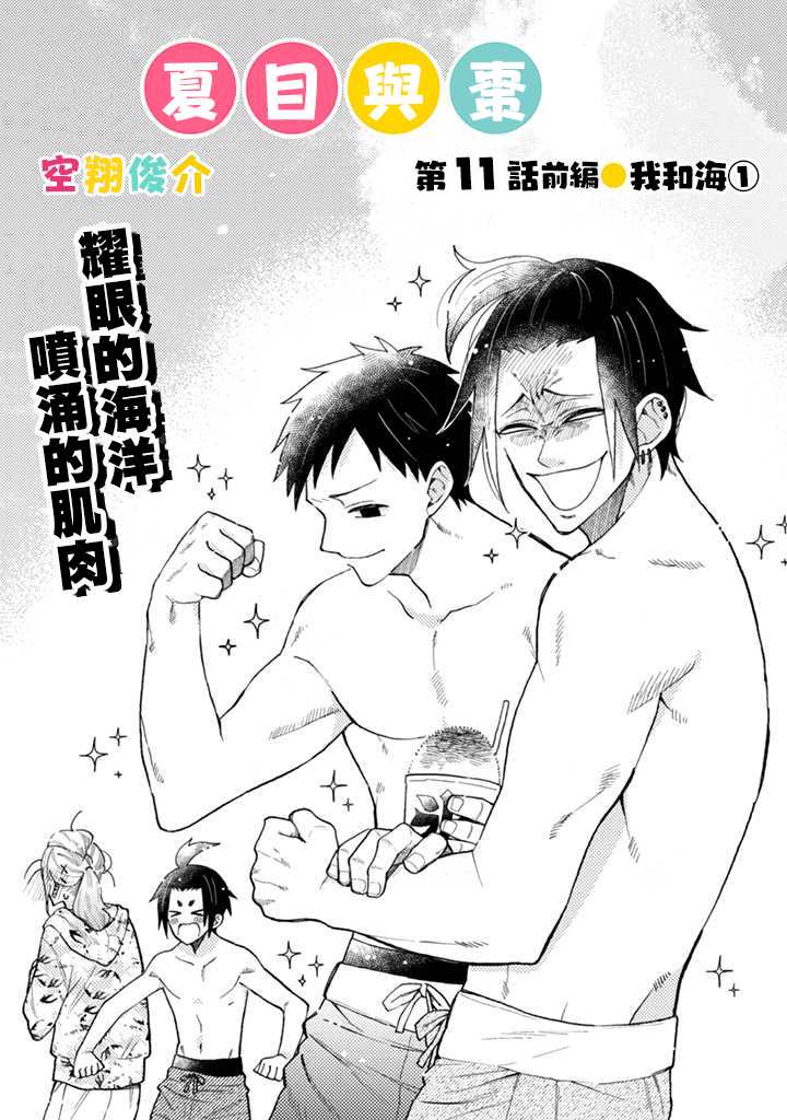 《夏目与枣》漫画最新章节连载11.1话免费下拉式在线观看章节第【4】张图片