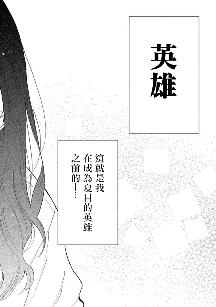 《夏目与枣》漫画最新章节连载1.2话免费下拉式在线观看章节第【6】张图片