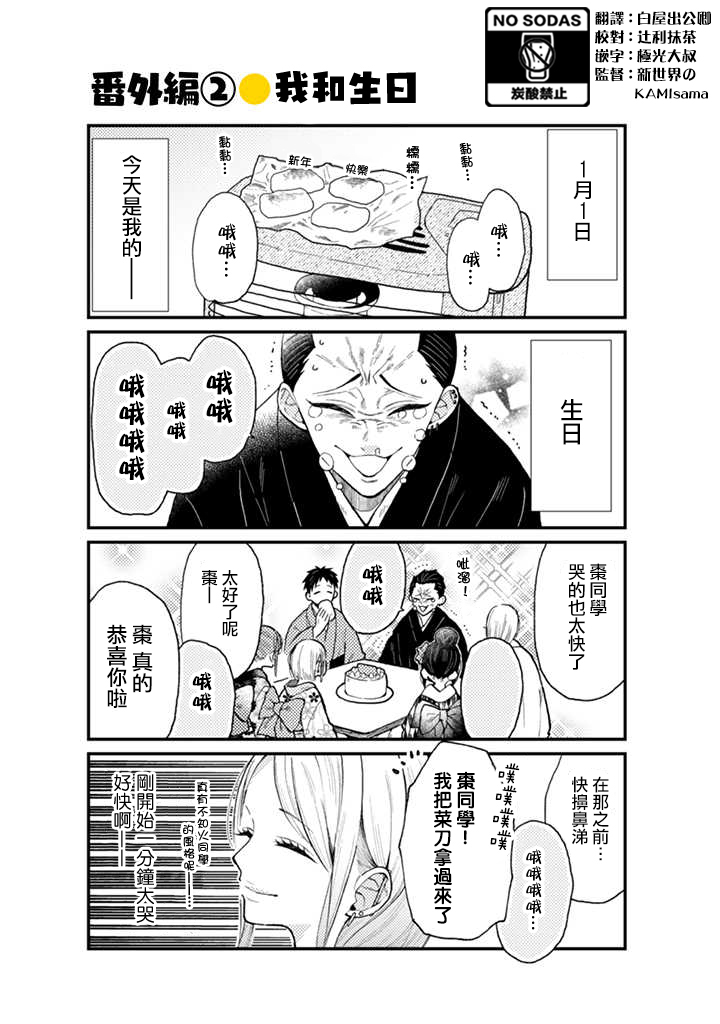 《夏目与枣》漫画最新章节番外02免费下拉式在线观看章节第【1】张图片