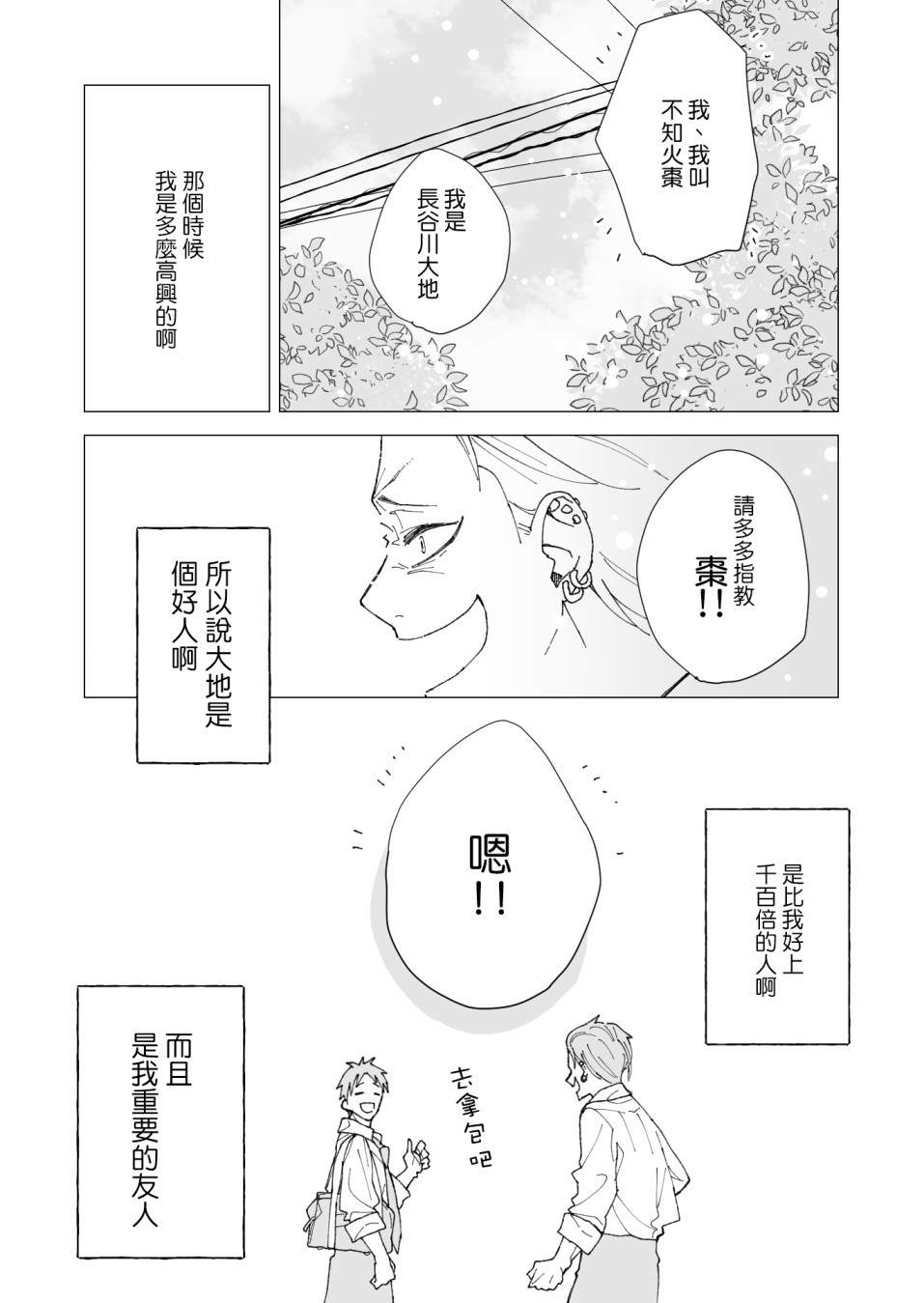 《夏目与枣》漫画最新章节第4话 我的友人免费下拉式在线观看章节第【12】张图片