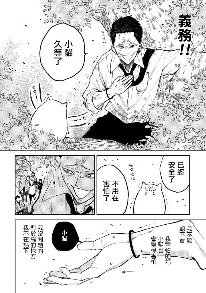 《夏目与枣》漫画最新章节连载3.1话免费下拉式在线观看章节第【6】张图片