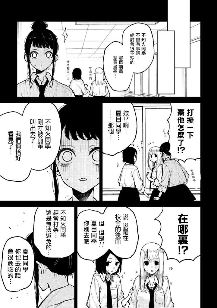 《夏目与枣》漫画最新章节连载4.1话免费下拉式在线观看章节第【10】张图片