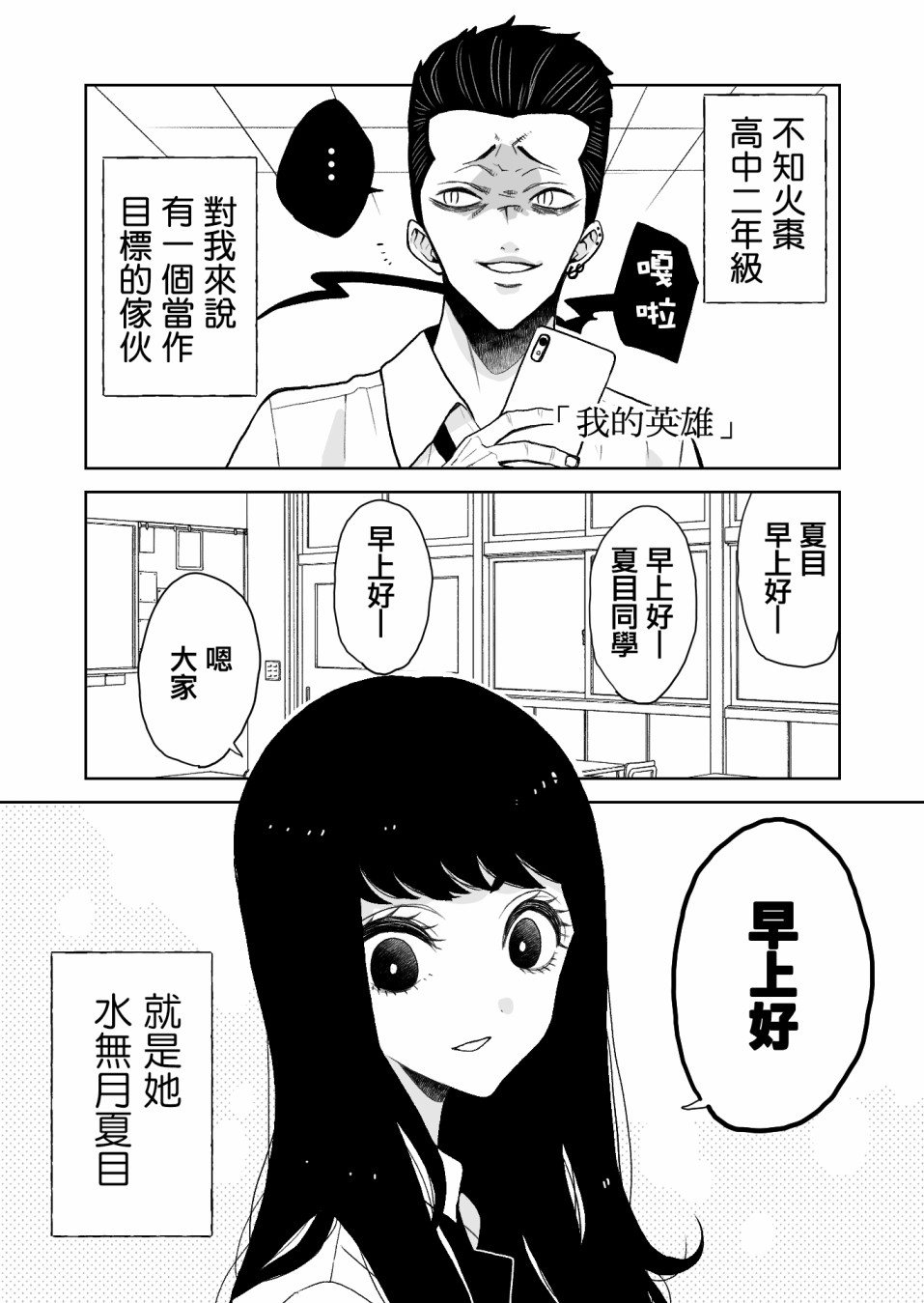 《夏目与枣》漫画最新章节第1话免费下拉式在线观看章节第【3】张图片