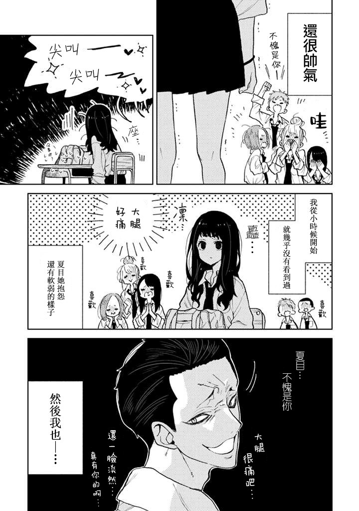 《夏目与枣》漫画最新章节连载1.1话免费下拉式在线观看章节第【10】张图片