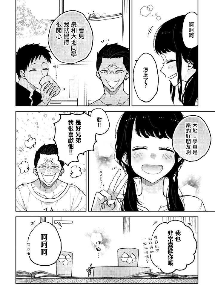 《夏目与枣》漫画最新章节第5话免费下拉式在线观看章节第【8】张图片