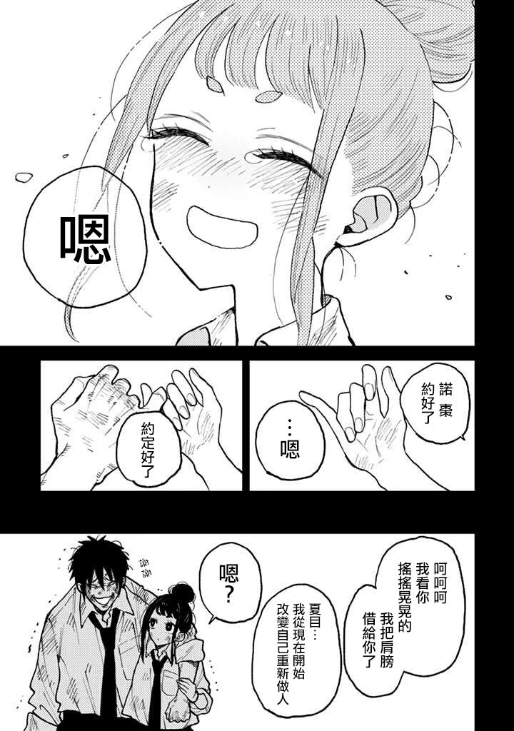 《夏目与枣》漫画最新章节连载4.2话免费下拉式在线观看章节第【15】张图片