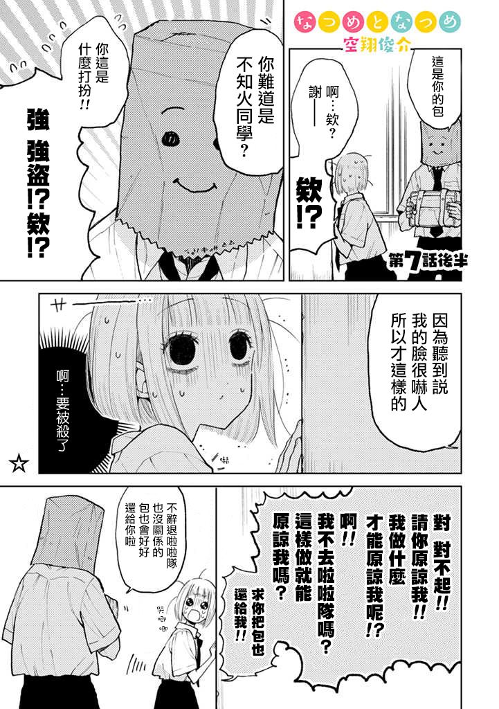 《夏目与枣》漫画最新章节第7.2话免费下拉式在线观看章节第【1】张图片