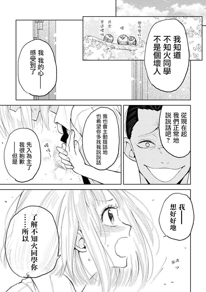 《夏目与枣》漫画最新章节第7.2话免费下拉式在线观看章节第【9】张图片