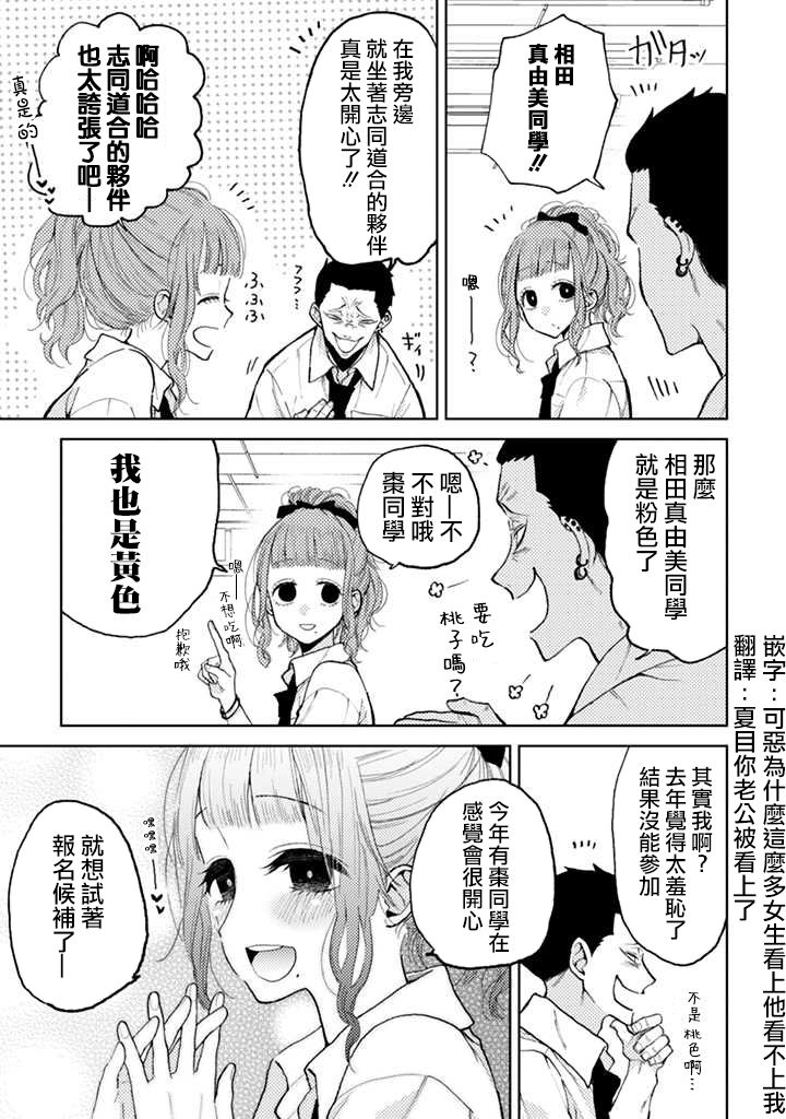 《夏目与枣》漫画最新章节连载06免费下拉式在线观看章节第【5】张图片