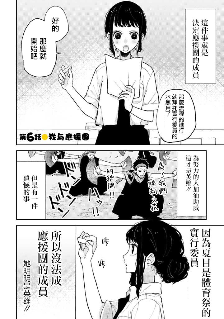 《夏目与枣》漫画最新章节连载06免费下拉式在线观看章节第【2】张图片