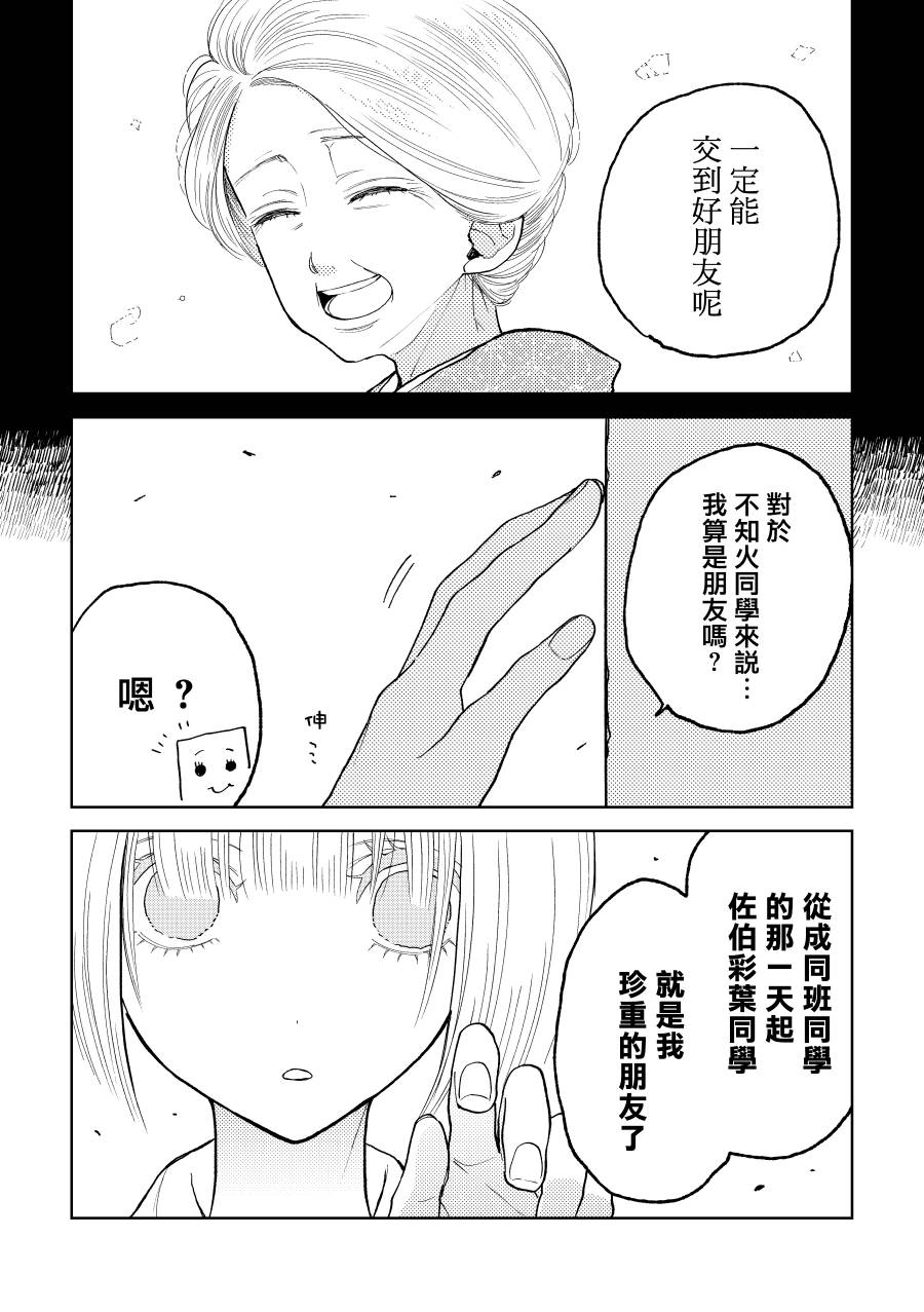 《夏目与枣》漫画最新章节第5话免费下拉式在线观看章节第【10】张图片