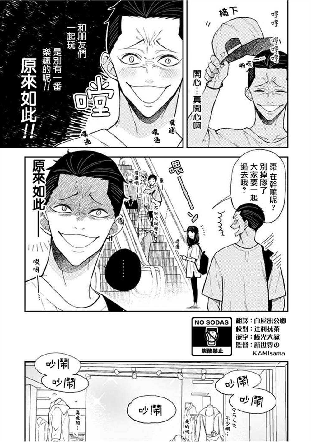 《夏目与枣》漫画最新章节连载10.1话免费下拉式在线观看章节第【3】张图片