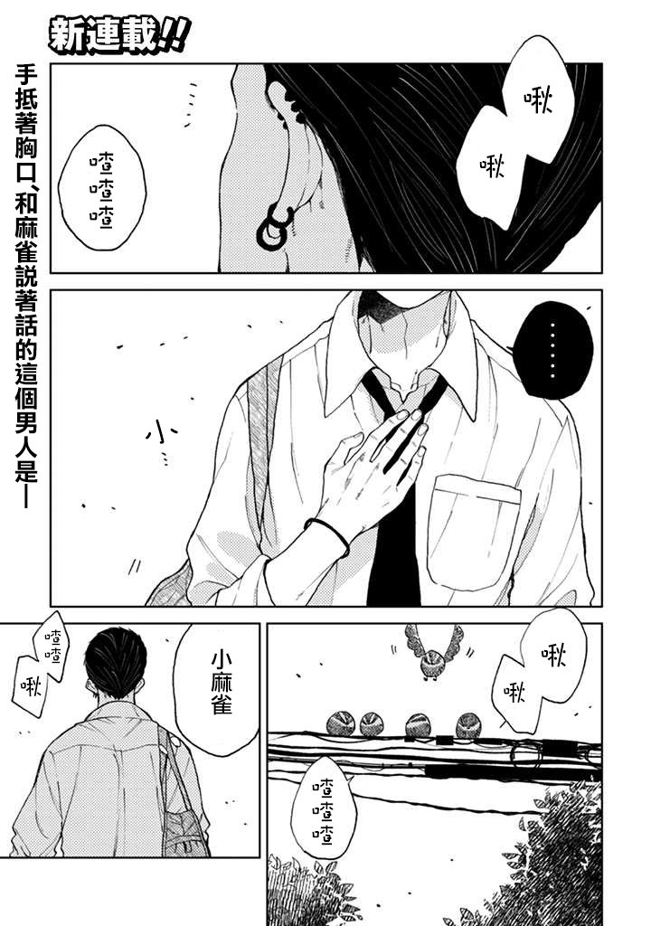 《夏目与枣》漫画最新章节连载1.1话免费下拉式在线观看章节第【2】张图片