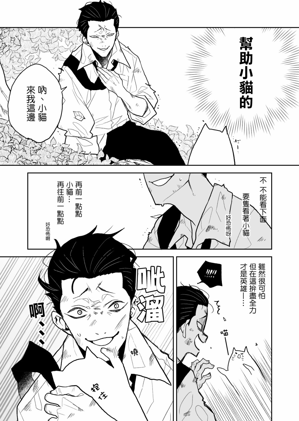 《夏目与枣》漫画最新章节第2话免费下拉式在线观看章节第【5】张图片