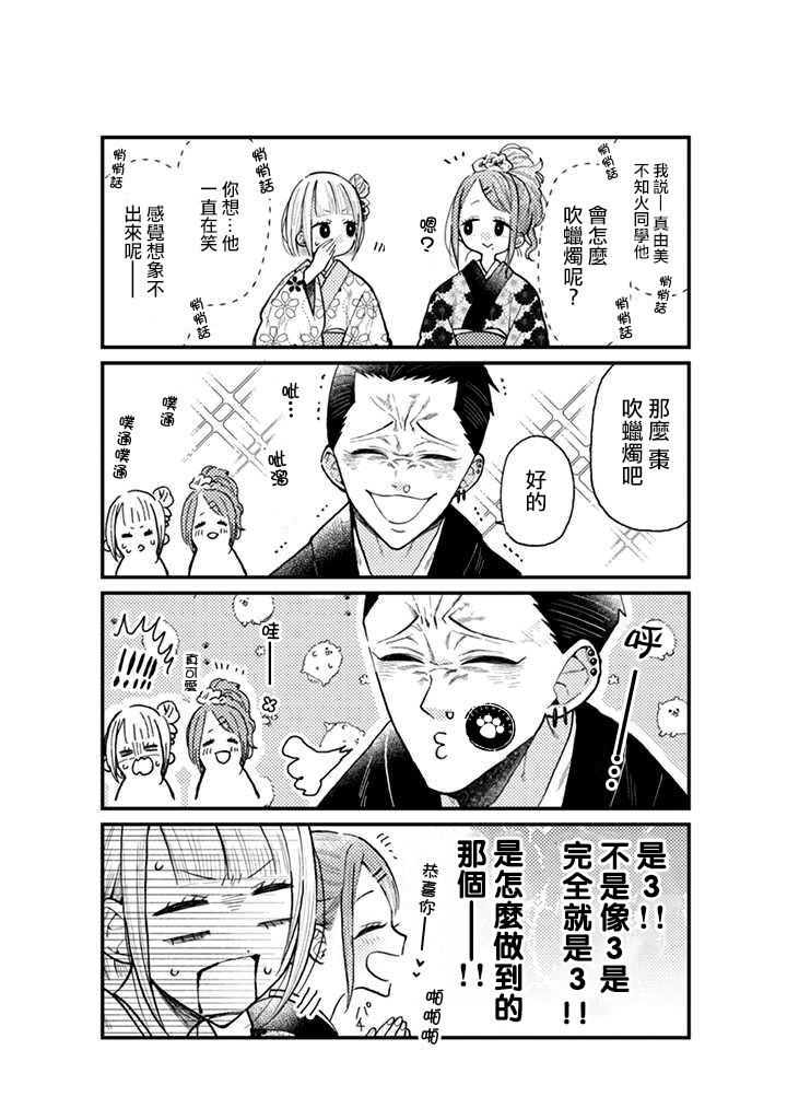 《夏目与枣》漫画最新章节番外02免费下拉式在线观看章节第【2】张图片