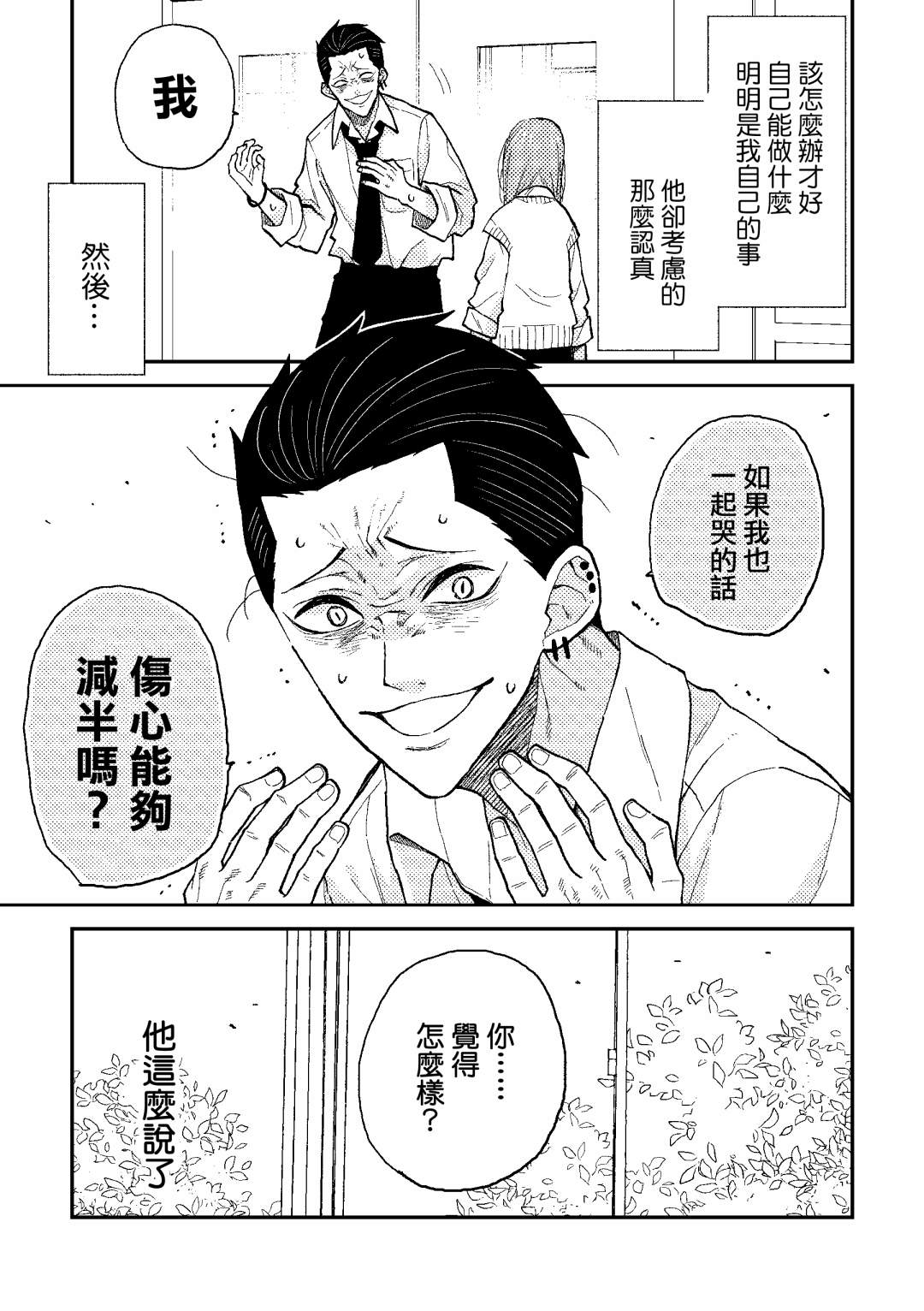 《夏目与枣》漫画最新章节第6话免费下拉式在线观看章节第【7】张图片