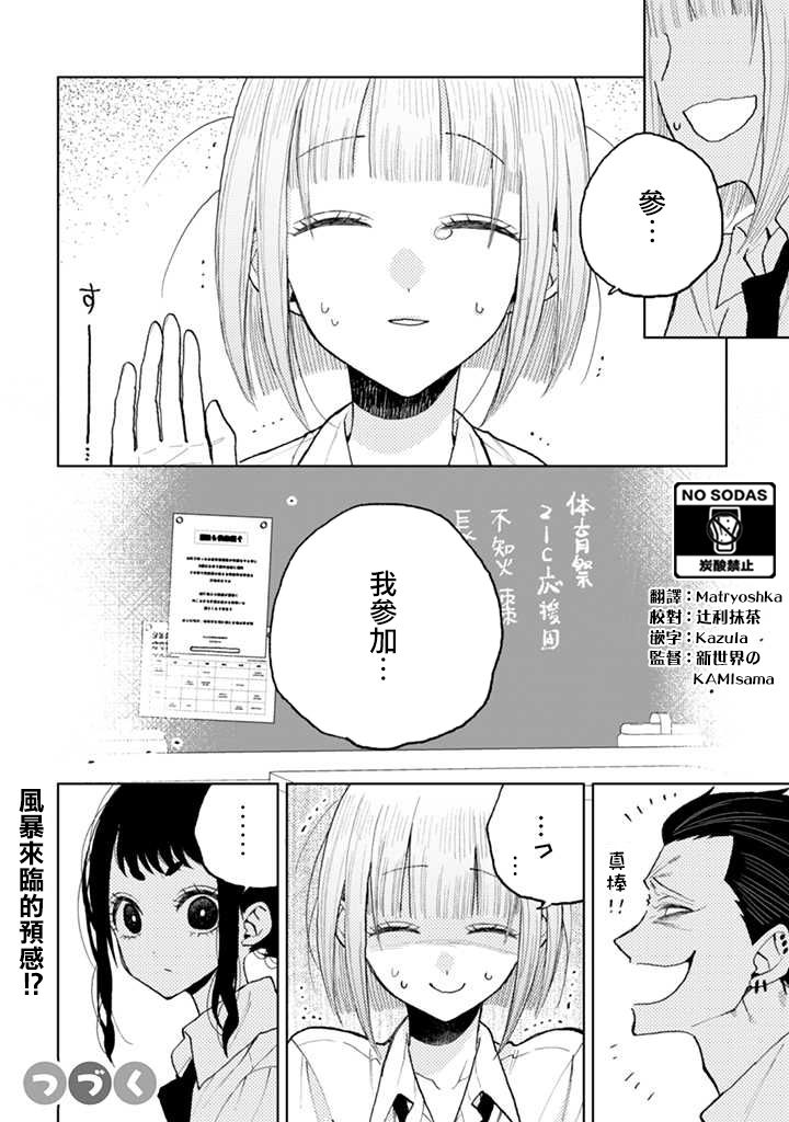 《夏目与枣》漫画最新章节连载06免费下拉式在线观看章节第【10】张图片