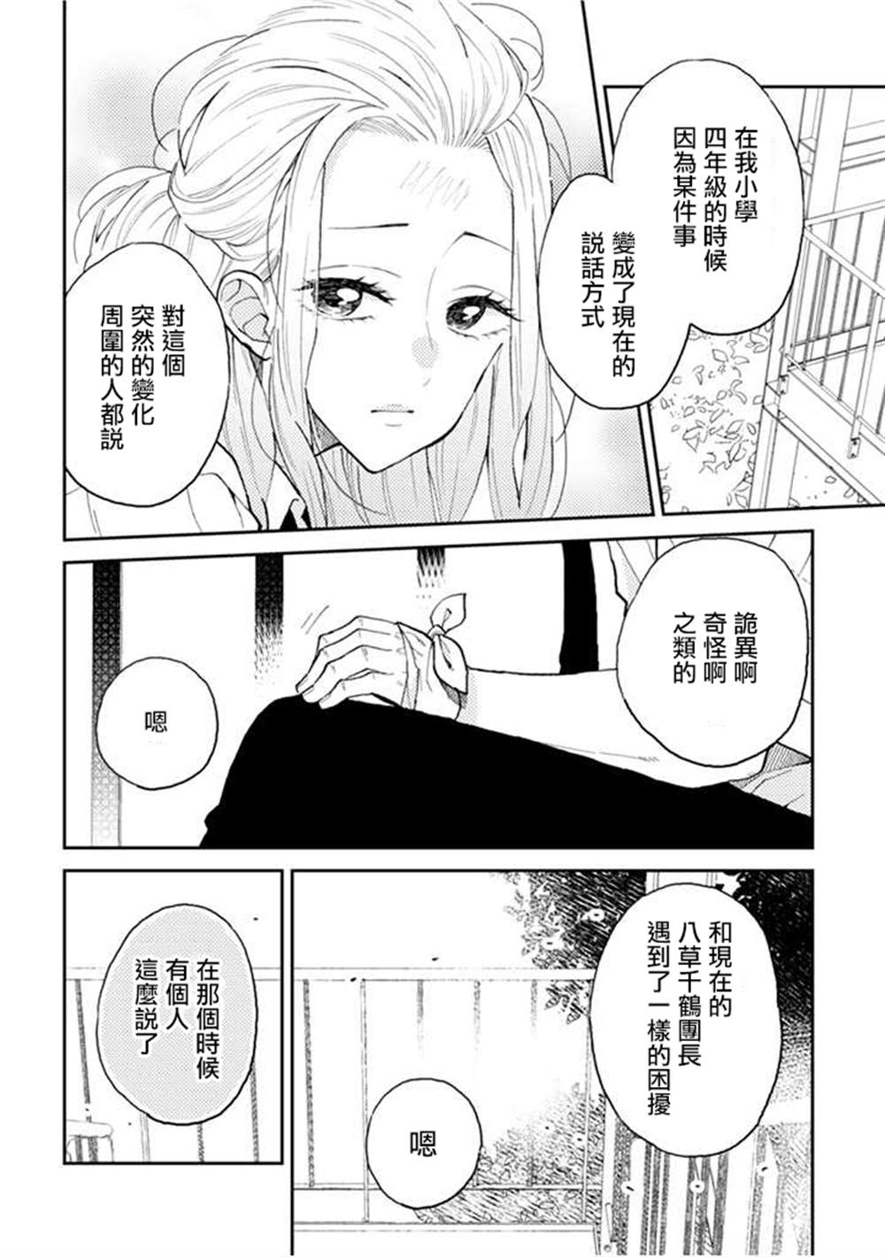 《夏目与枣》漫画最新章节连载9.2话免费下拉式在线观看章节第【6】张图片