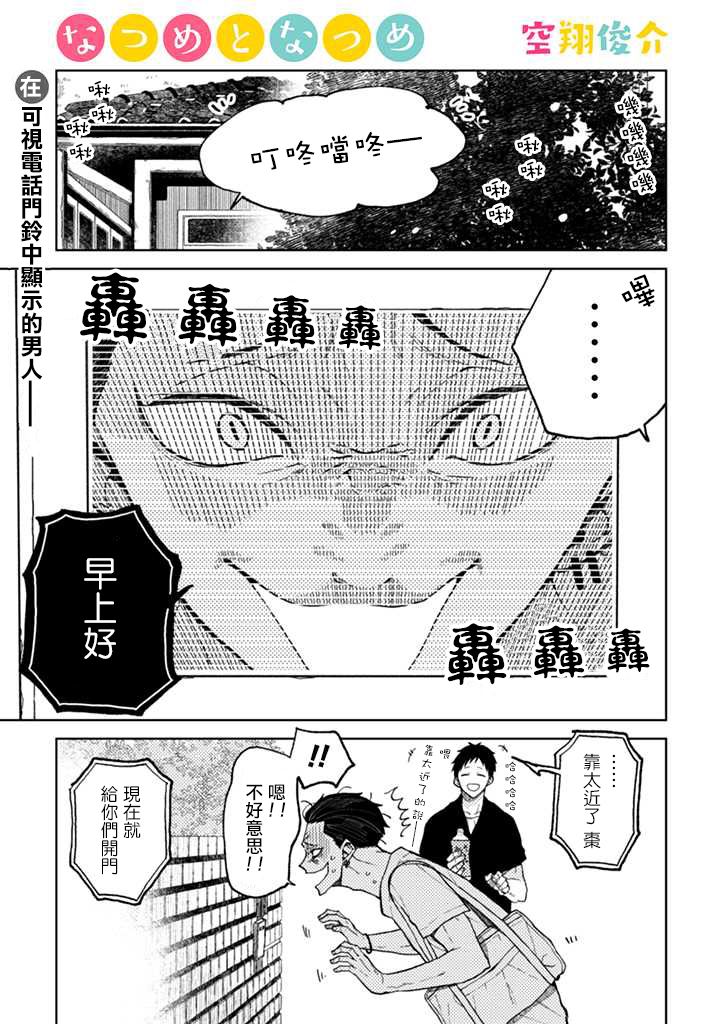 《夏目与枣》漫画最新章节第5话免费下拉式在线观看章节第【1】张图片