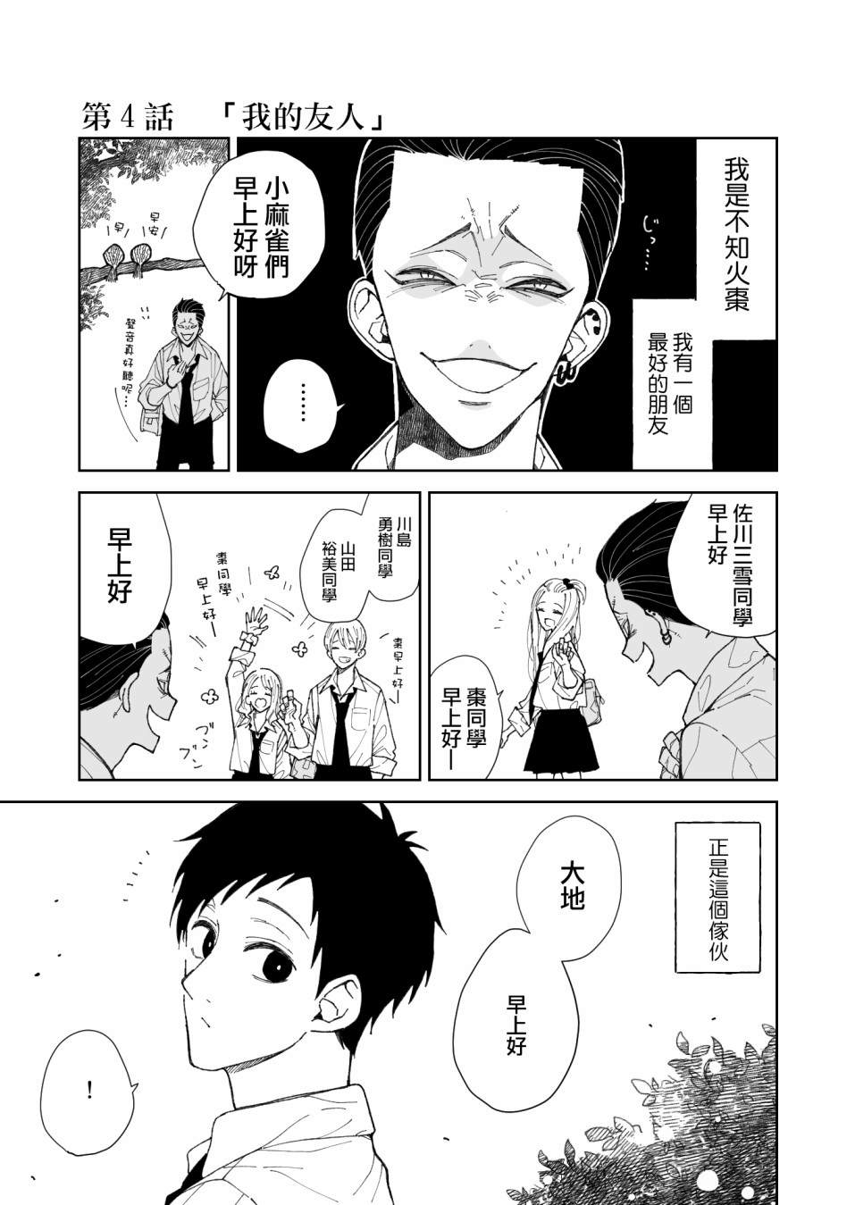 《夏目与枣》漫画最新章节第4话 我的友人免费下拉式在线观看章节第【1】张图片