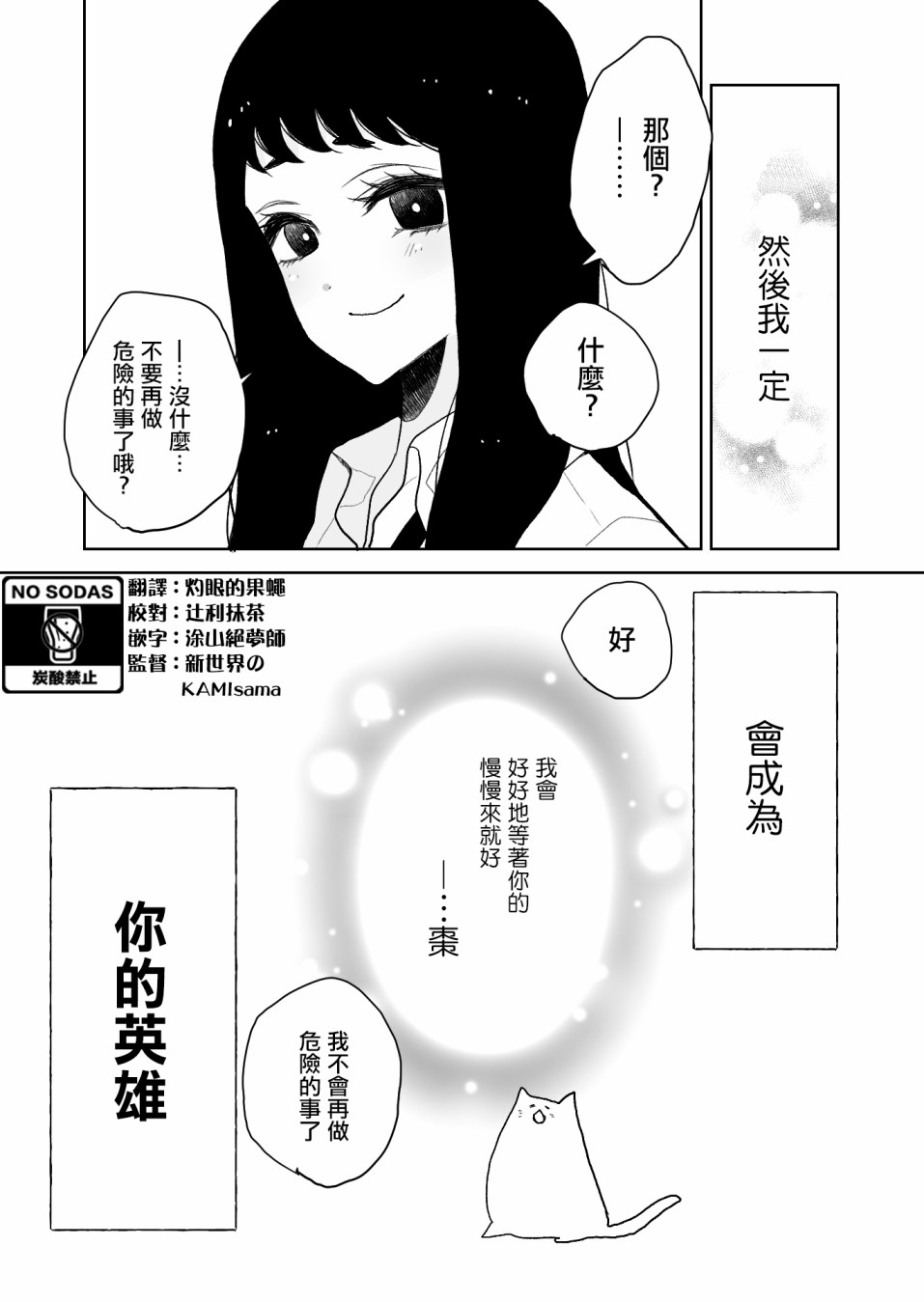 《夏目与枣》漫画最新章节第2话免费下拉式在线观看章节第【10】张图片