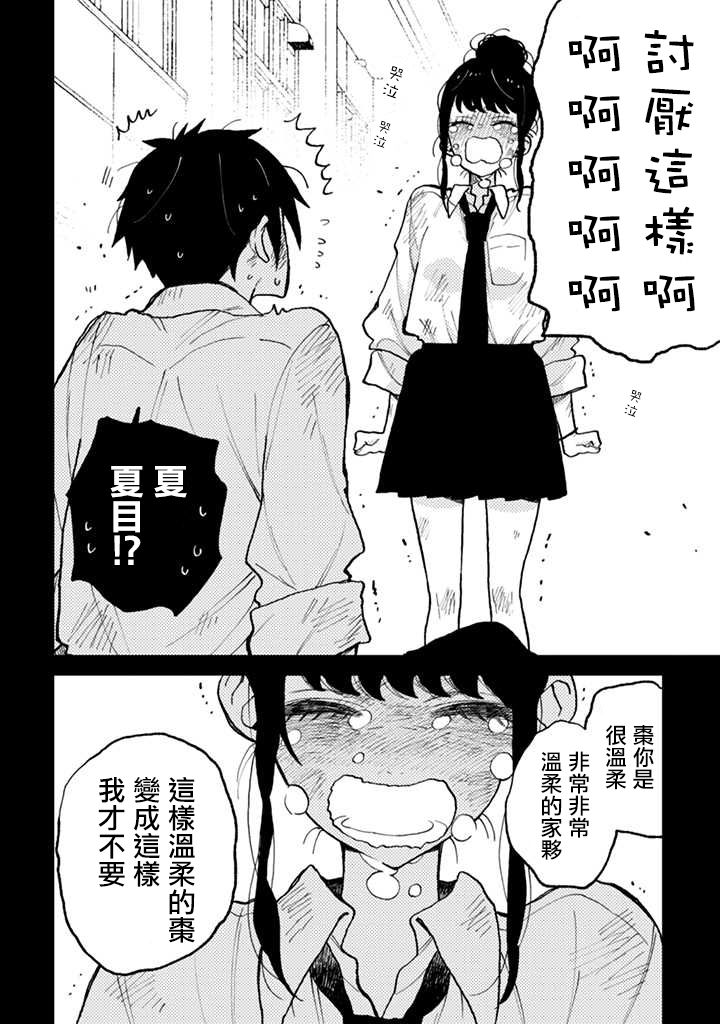 《夏目与枣》漫画最新章节连载4.2话免费下拉式在线观看章节第【10】张图片