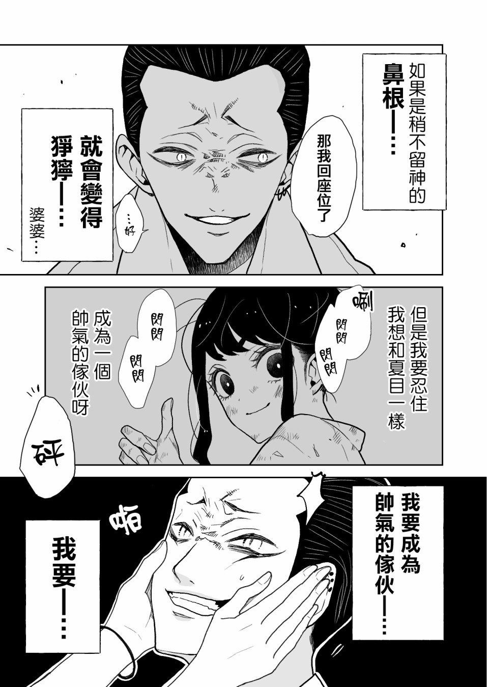 《夏目与枣》漫画最新章节第1话免费下拉式在线观看章节第【7】张图片