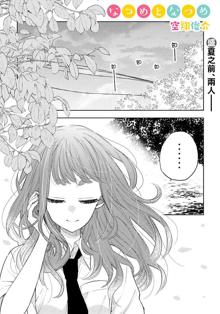 《夏目与枣》漫画最新章节第8话免费下拉式在线观看章节第【1】张图片