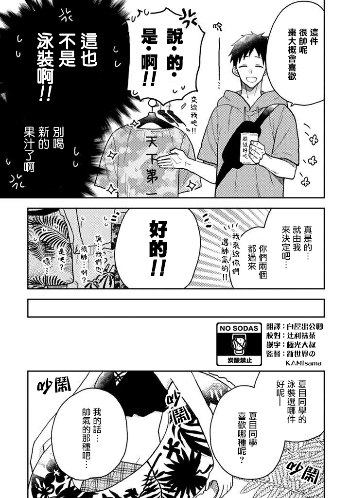 《夏目与枣》漫画最新章节连载10.2话免费下拉式在线观看章节第【3】张图片