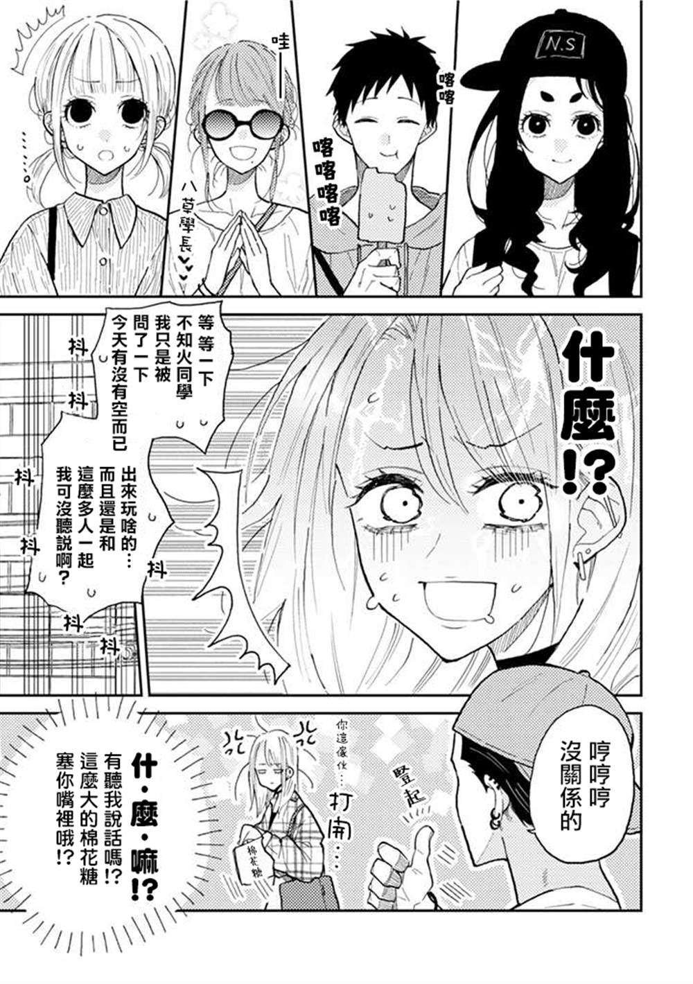 《夏目与枣》漫画最新章节连载9.2话免费下拉式在线观看章节第【17】张图片