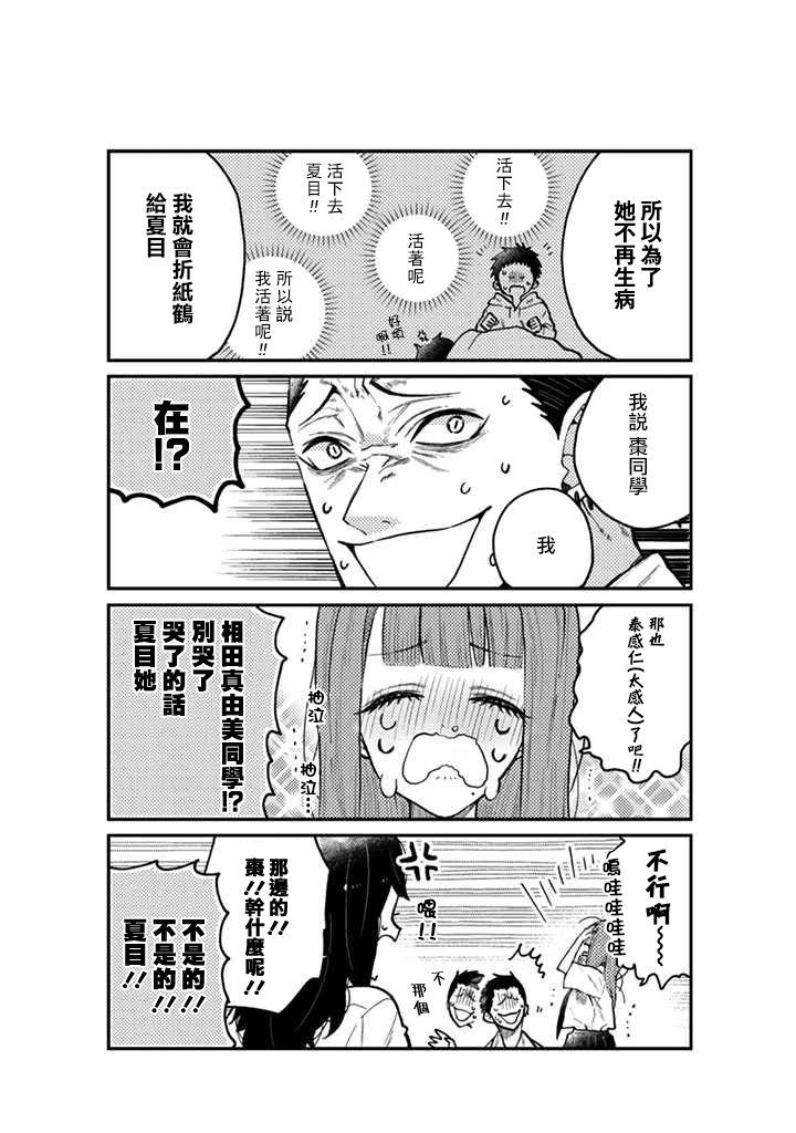 《夏目与枣》漫画最新章节番外01免费下拉式在线观看章节第【2】张图片