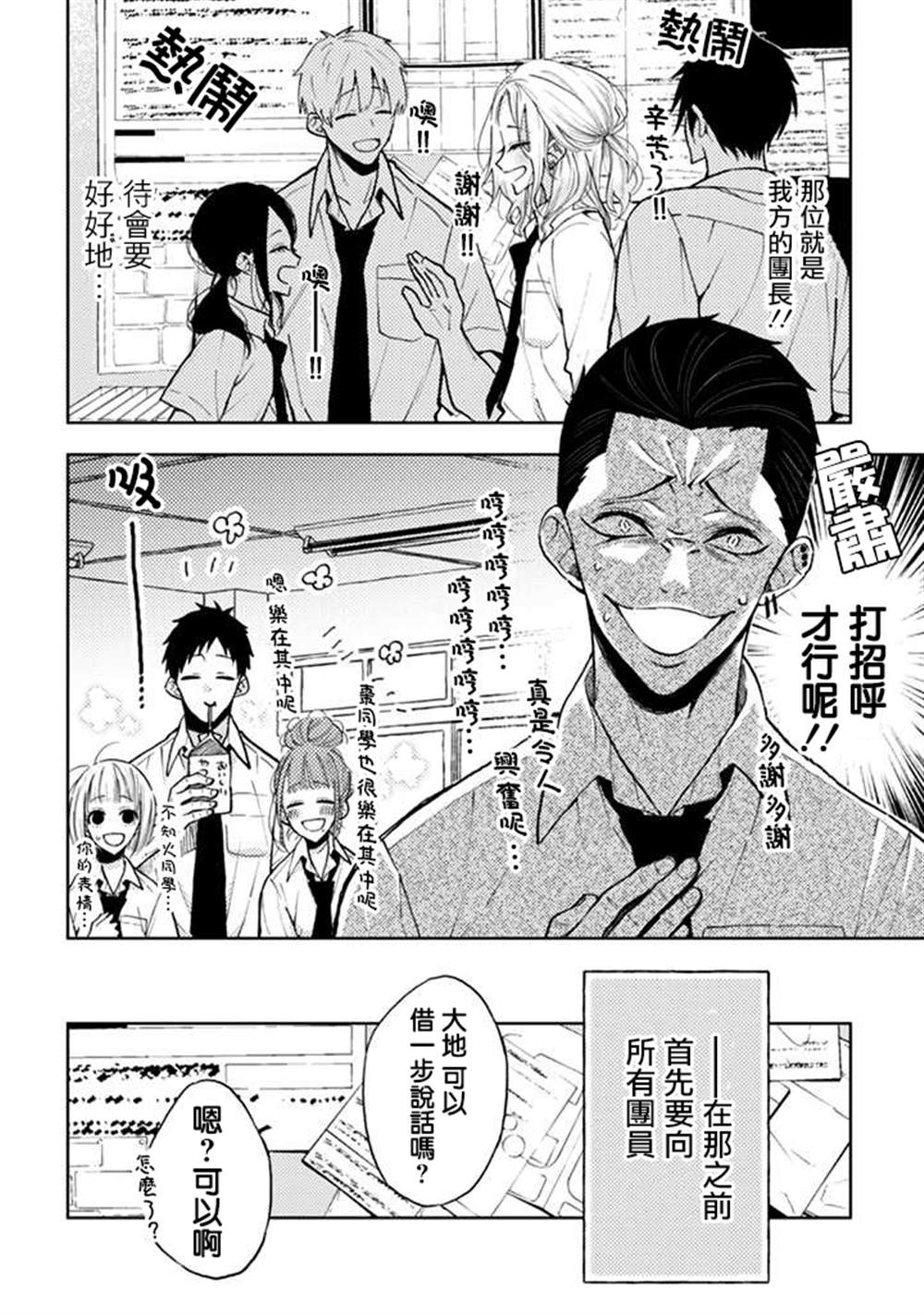 《夏目与枣》漫画最新章节连载9.1话免费下拉式在线观看章节第【4】张图片