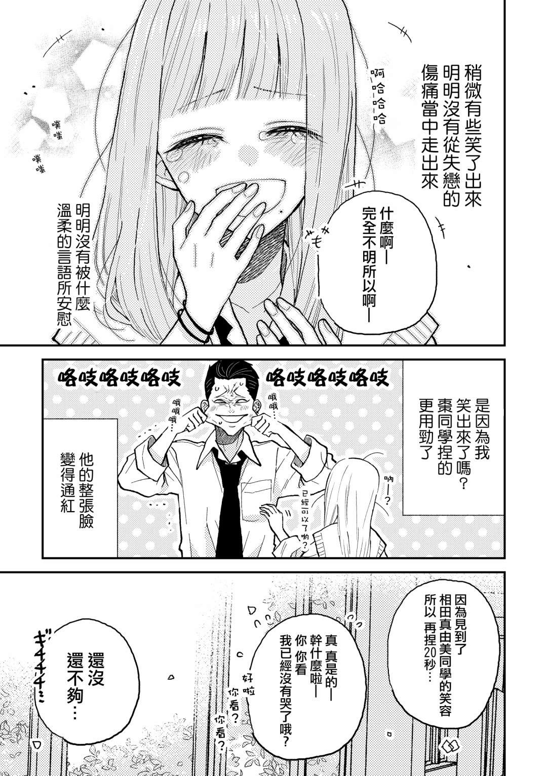 《夏目与枣》漫画最新章节第6话免费下拉式在线观看章节第【9】张图片