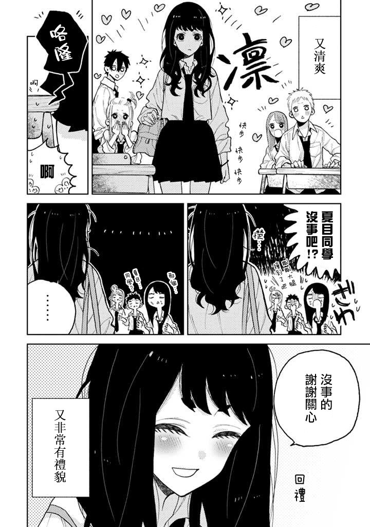 《夏目与枣》漫画最新章节连载1.1话免费下拉式在线观看章节第【9】张图片