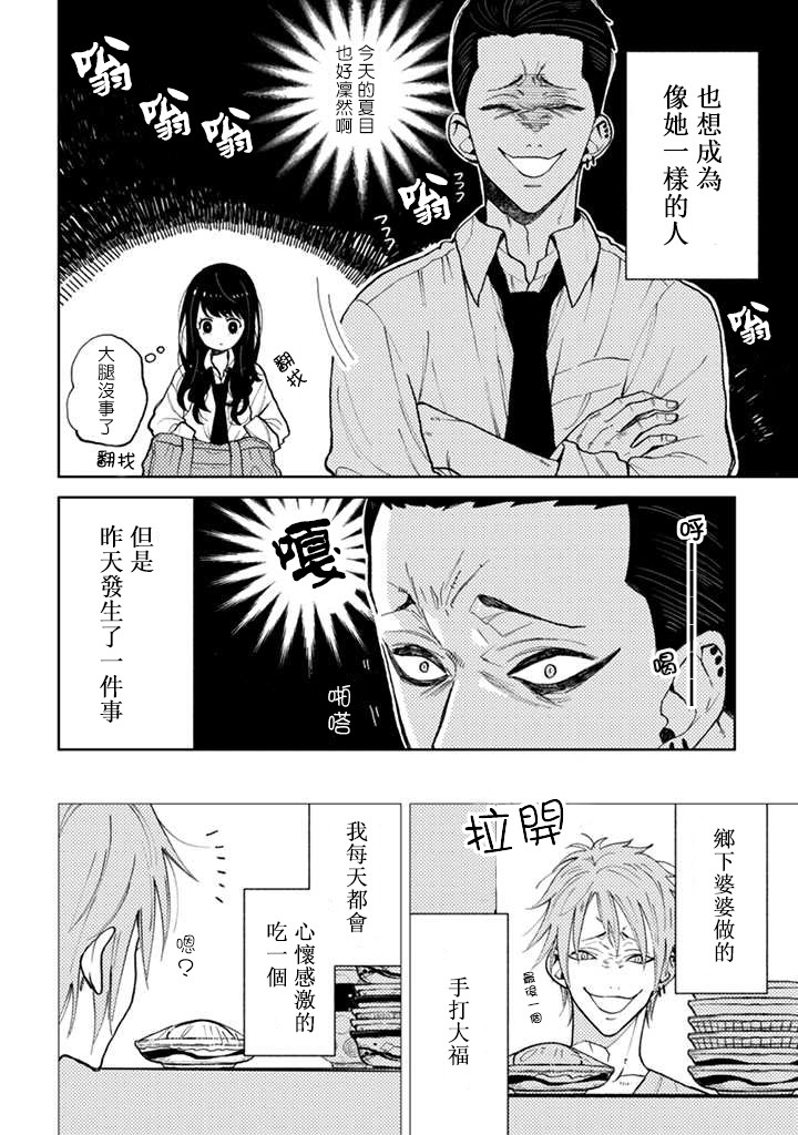 《夏目与枣》漫画最新章节连载1.1话免费下拉式在线观看章节第【11】张图片