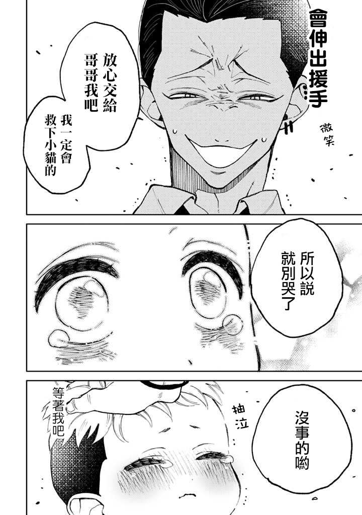 《夏目与枣》漫画最新章节连载3.1话免费下拉式在线观看章节第【4】张图片