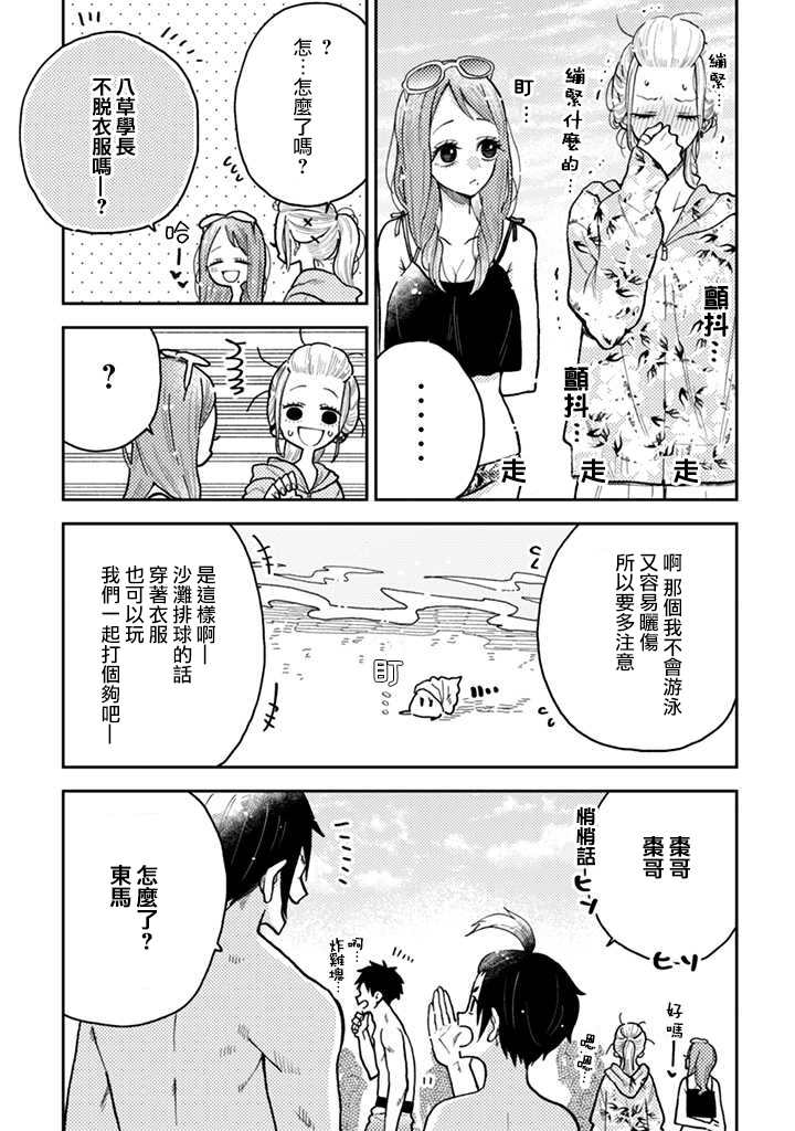 《夏目与枣》漫画最新章节连载11.1话免费下拉式在线观看章节第【12】张图片