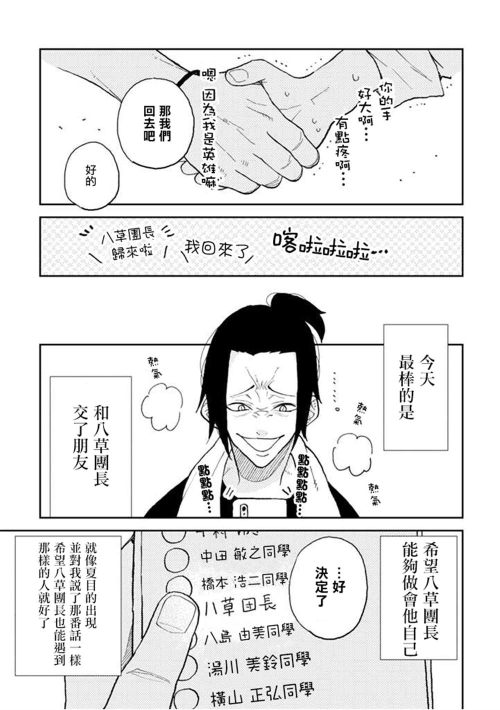 《夏目与枣》漫画最新章节连载9.2话免费下拉式在线观看章节第【15】张图片