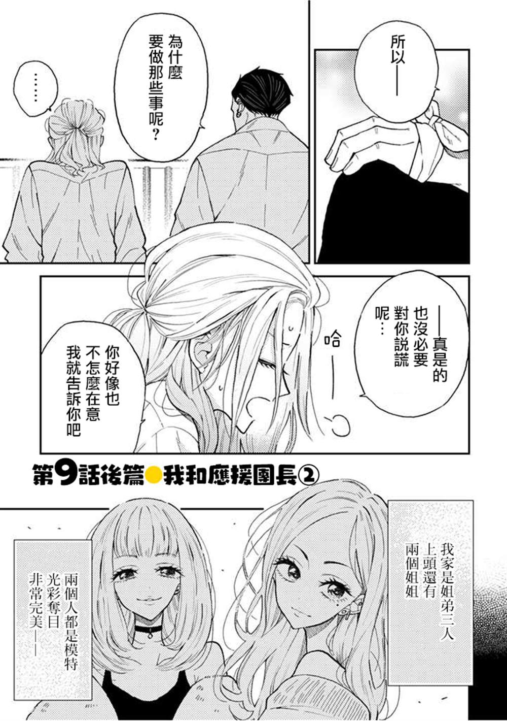 《夏目与枣》漫画最新章节连载9.2话免费下拉式在线观看章节第【1】张图片