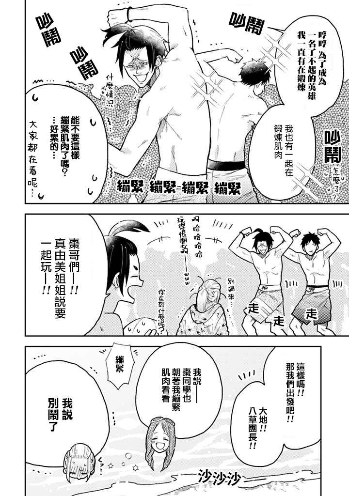 《夏目与枣》漫画最新章节连载11.1话免费下拉式在线观看章节第【11】张图片