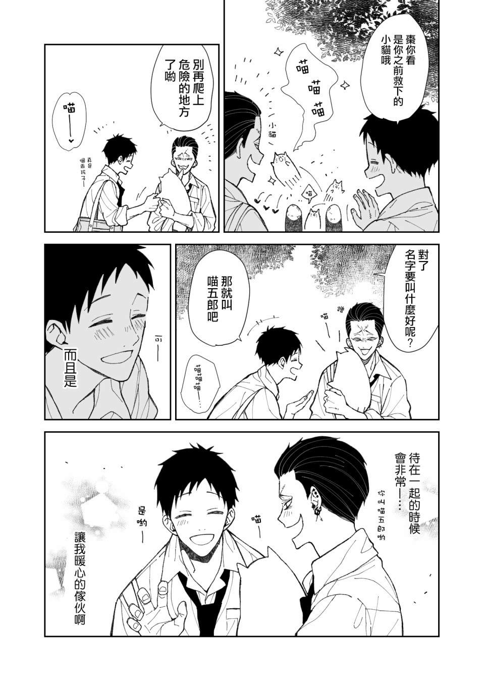 《夏目与枣》漫画最新章节第4话 我的友人免费下拉式在线观看章节第【3】张图片