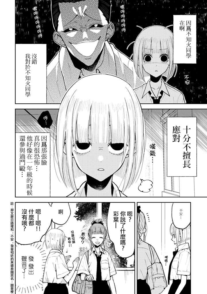 《夏目与枣》漫画最新章节第7.1话免费下拉式在线观看章节第【2】张图片